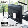 smart テレビ裏ラック スマート ワイド60 ブラック.|m2